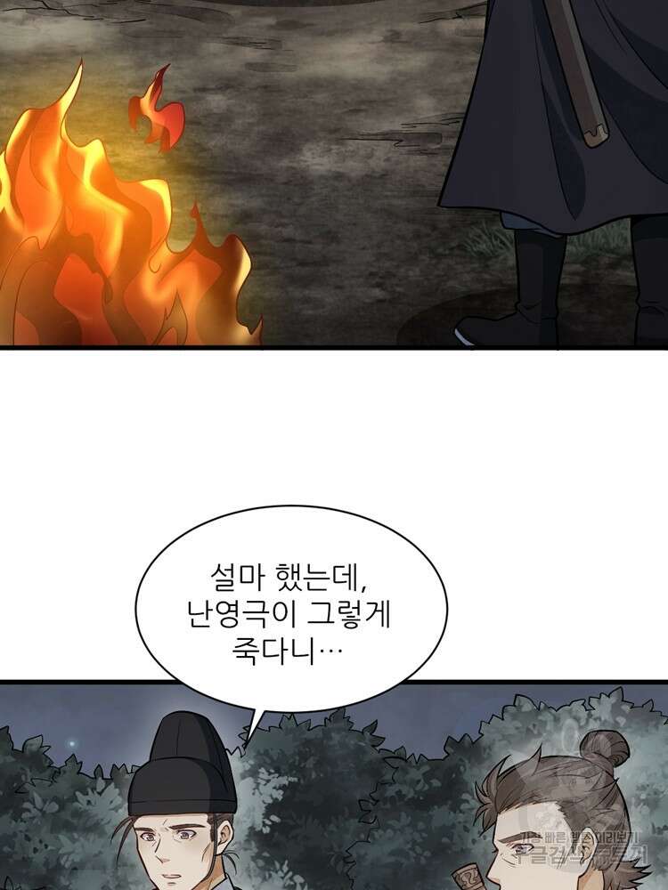 난가기연 142화 11
