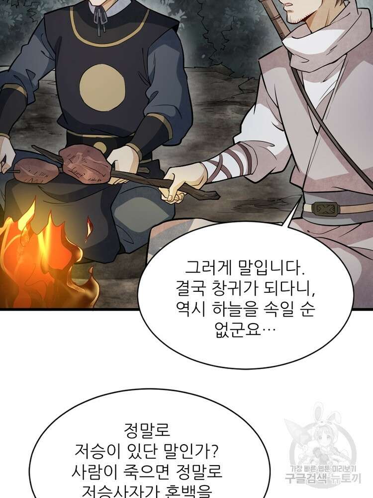 난가기연 142화 12