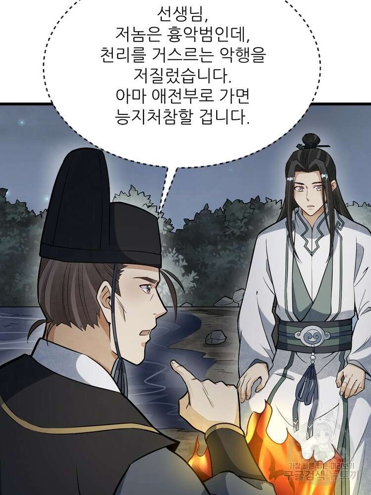 난가기연 142화 14