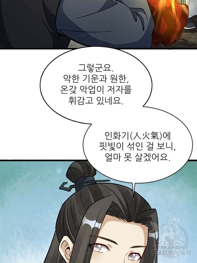 난가기연 142화 15