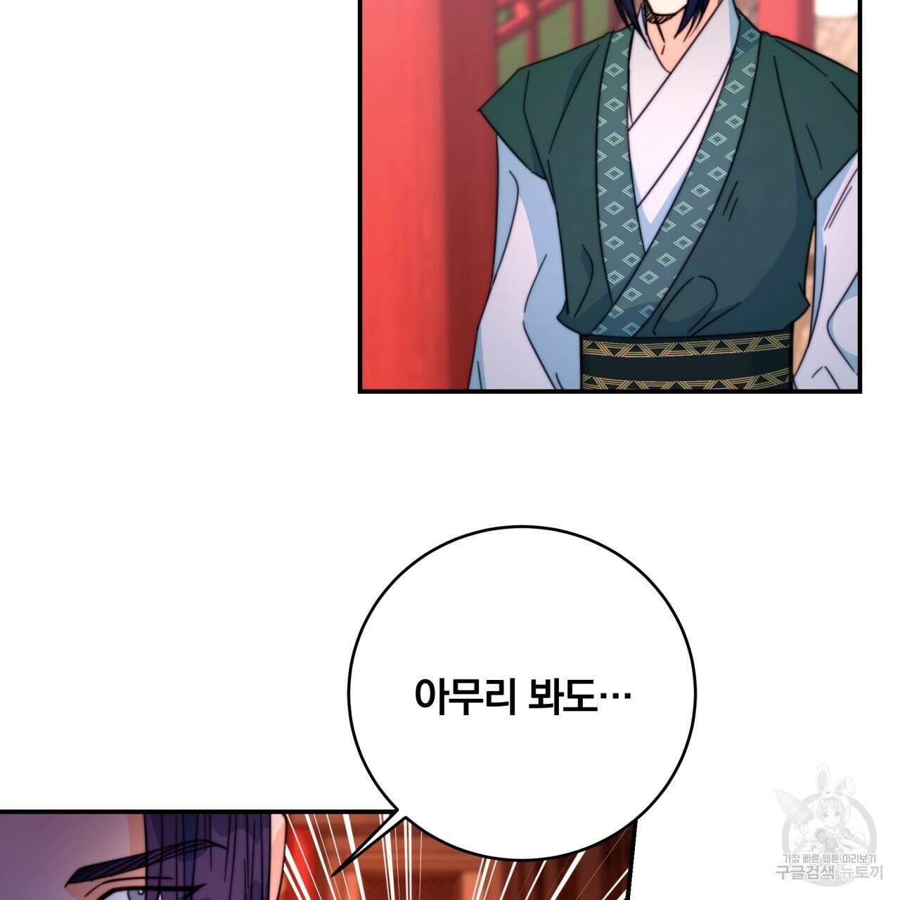 화화몽(火花夢) 31화 28