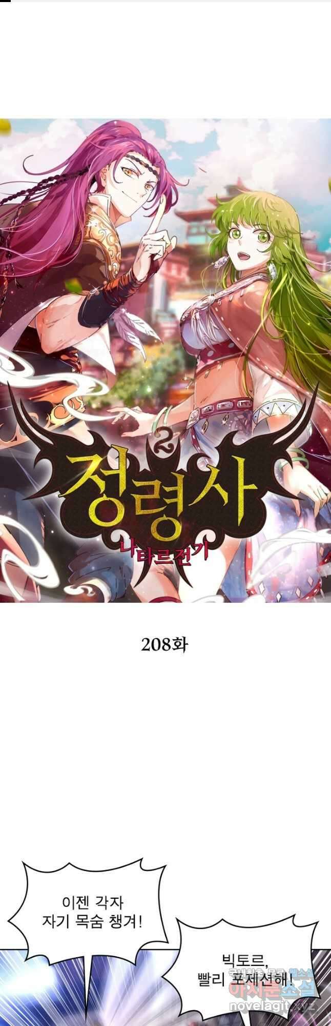 정령사: 나타르 전기 시즌2 - 208화 1