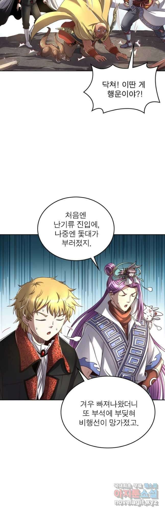 정령사: 나타르 전기 시즌2 - 208화 4
