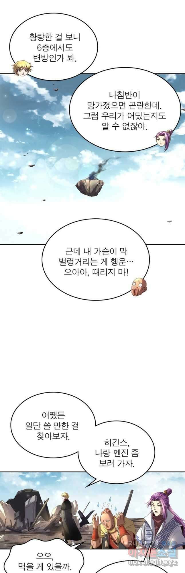 정령사: 나타르 전기 시즌2 - 208화 5