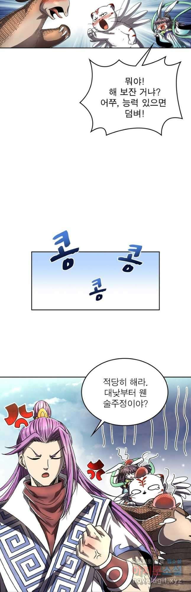 정령사: 나타르 전기 시즌2 - 208화 9