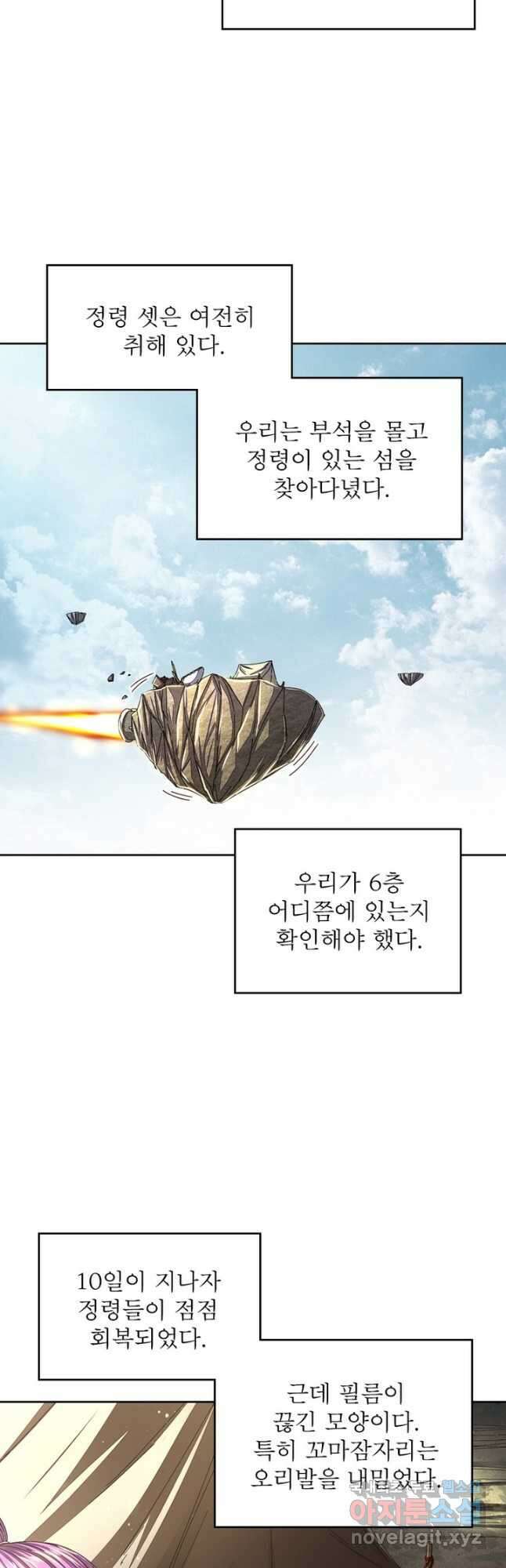 정령사: 나타르 전기 시즌2 - 208화 13