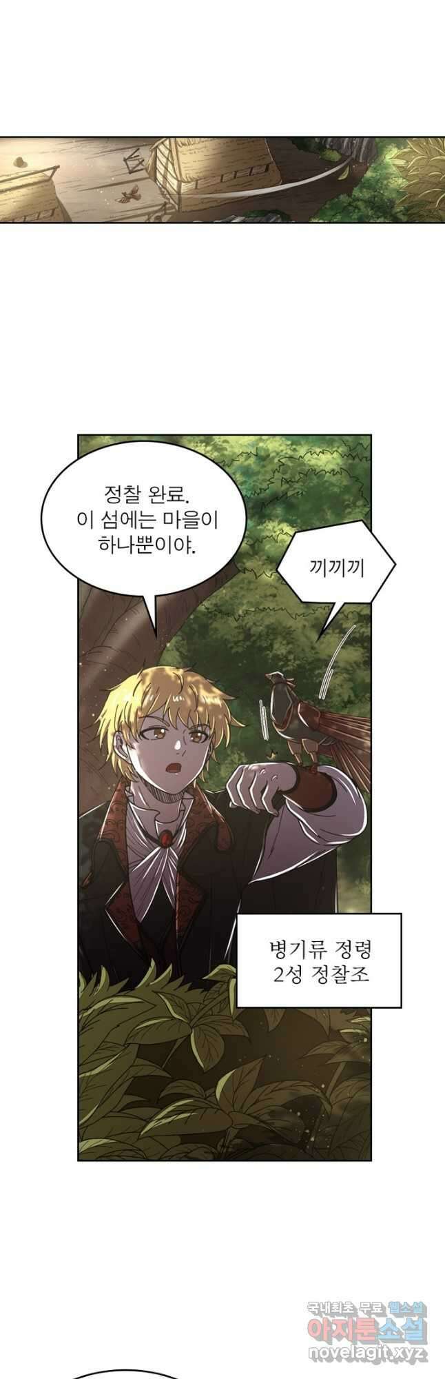 정령사: 나타르 전기 시즌2 - 208화 16