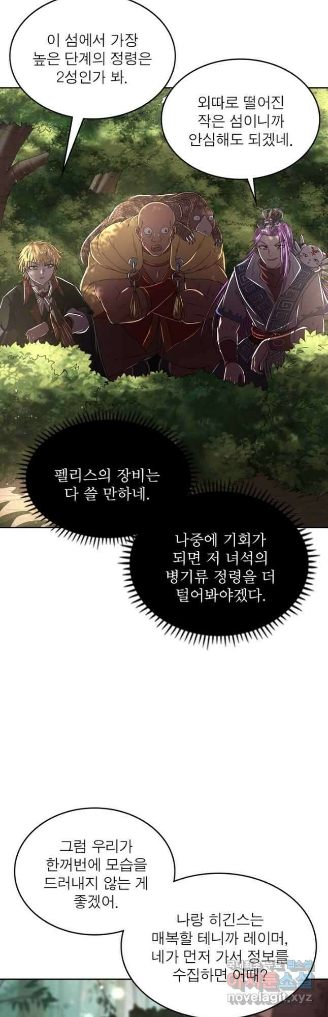 정령사: 나타르 전기 시즌2 - 208화 17