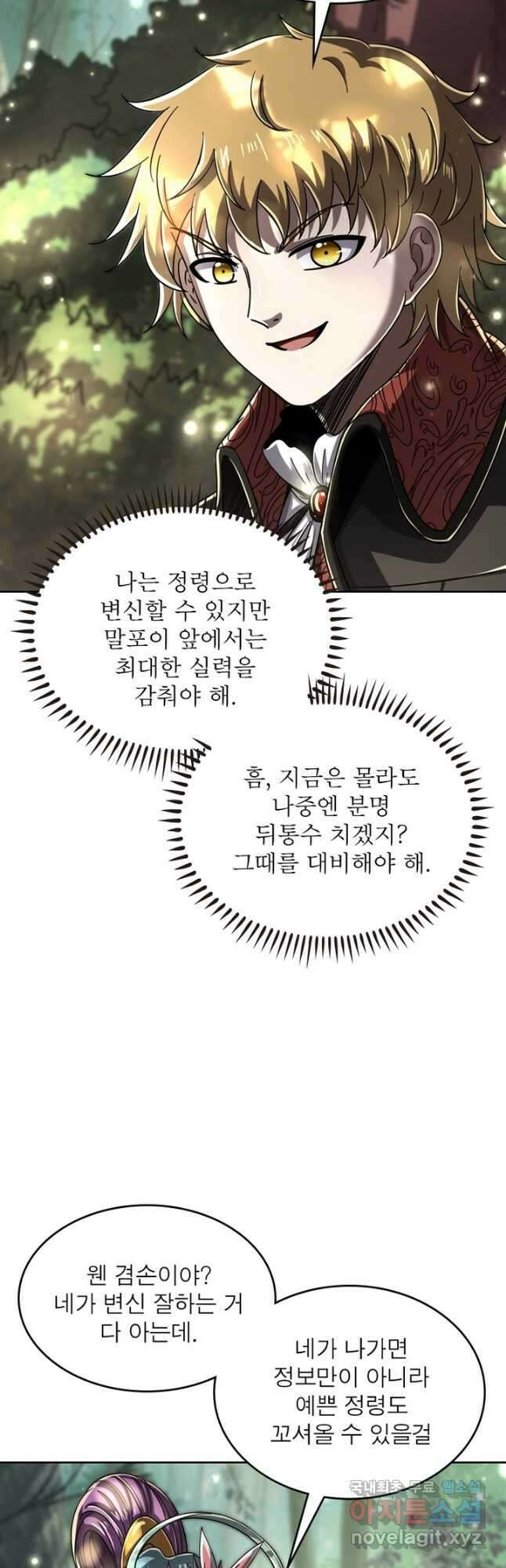 정령사: 나타르 전기 시즌2 - 208화 18