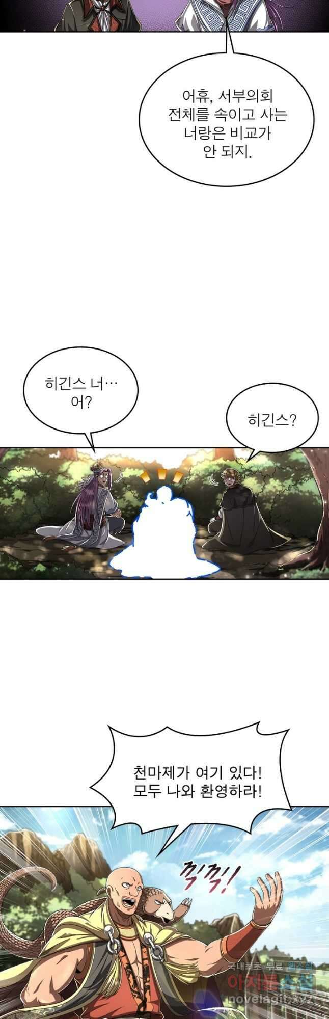 정령사: 나타르 전기 시즌2 - 208화 20