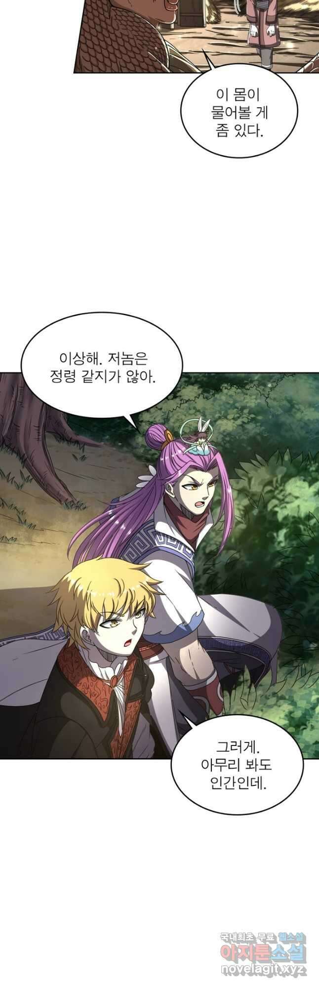 정령사: 나타르 전기 시즌2 - 208화 22