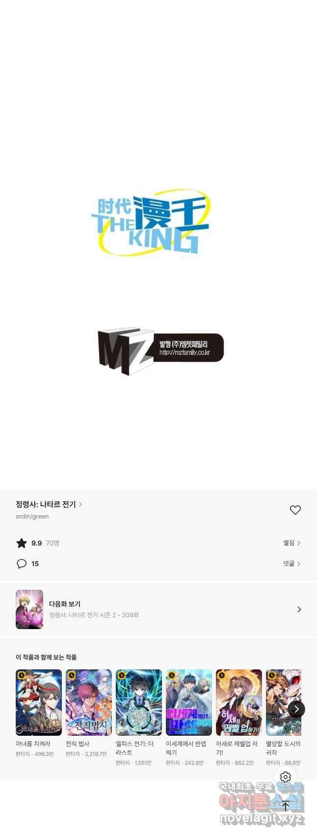 정령사: 나타르 전기 시즌2 - 208화 25
