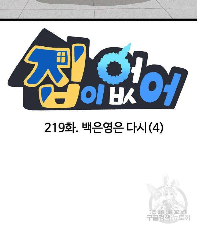 집이 없어 219화 3