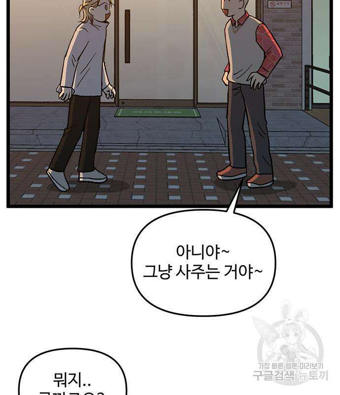 집이 없어 219화 8