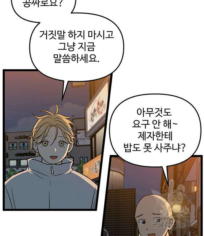 집이 없어 219화 9