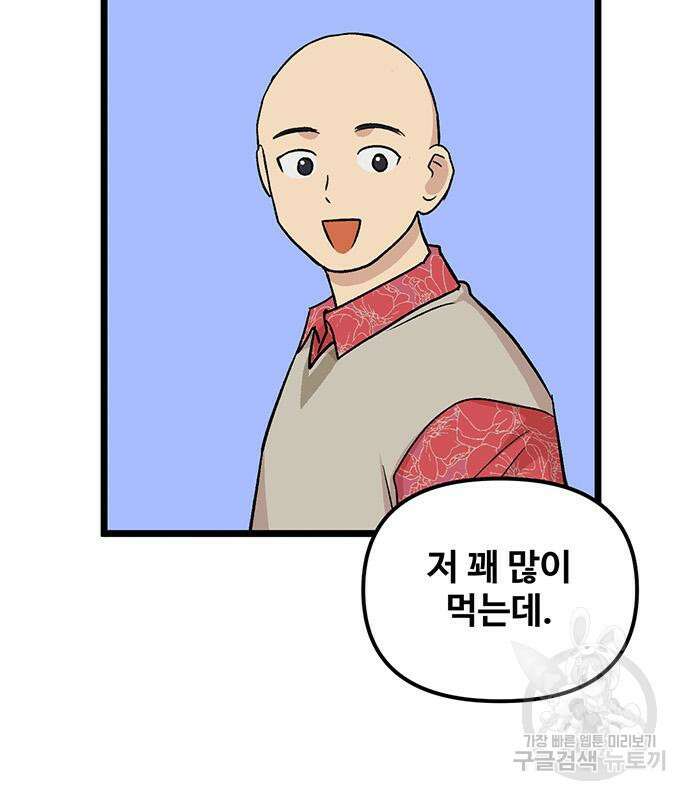 집이 없어 219화 11