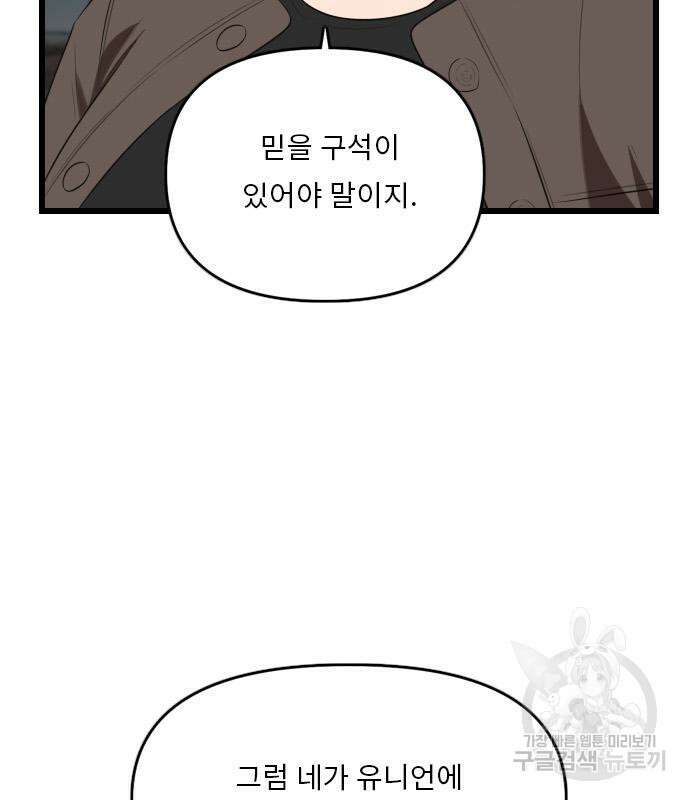렌탈히어로 21화 8