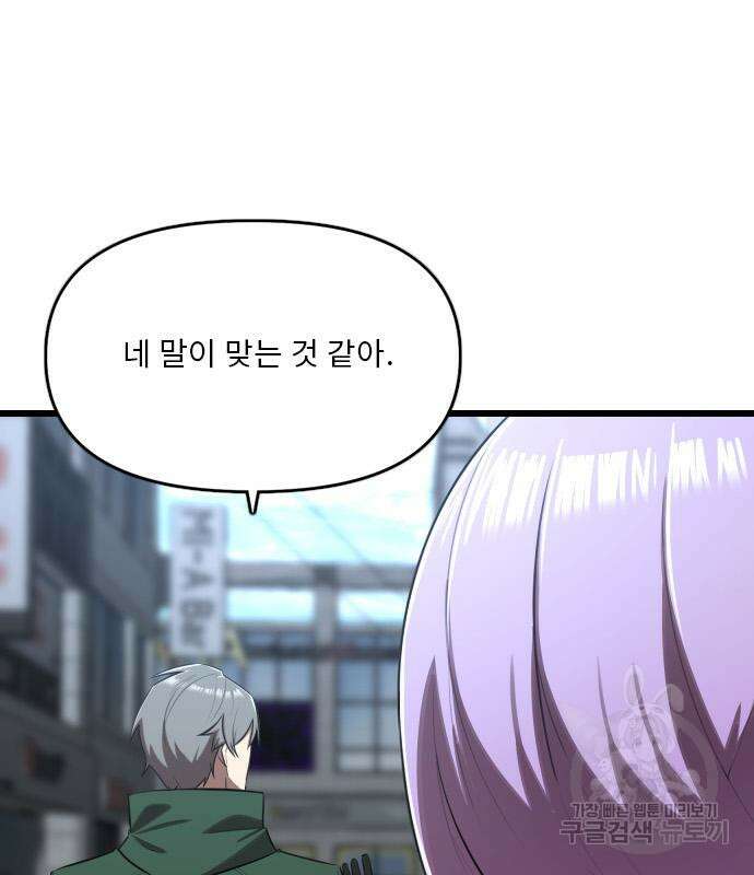 렌탈히어로 21화 13