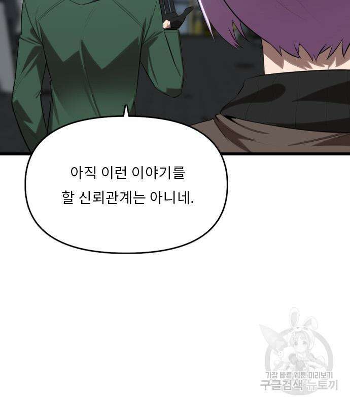 렌탈히어로 21화 14