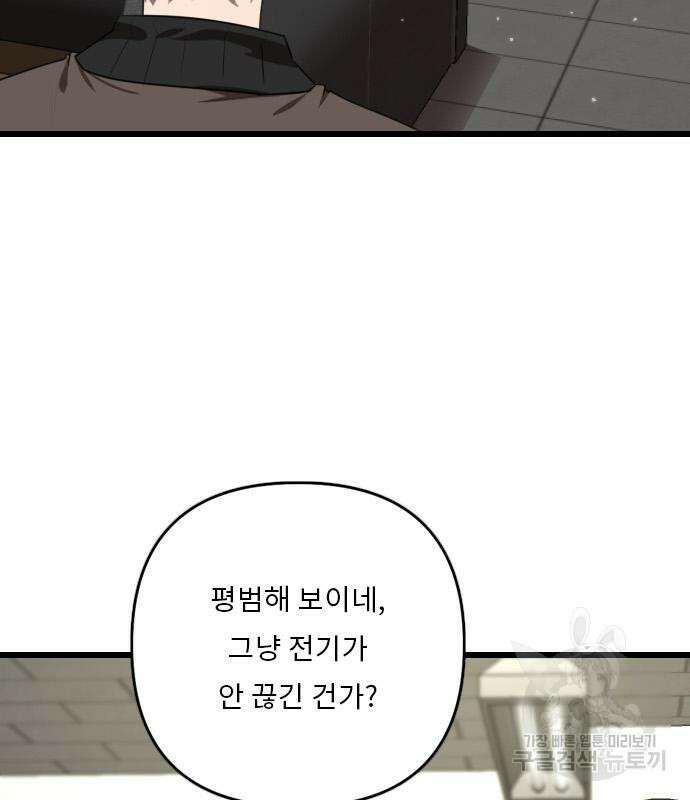 렌탈히어로 21화 35