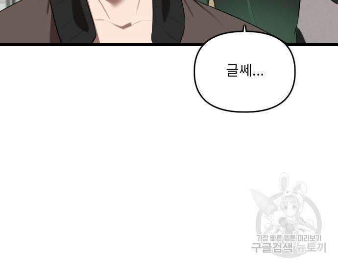 렌탈히어로 21화 37