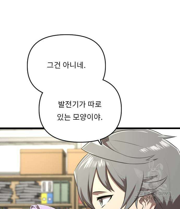 렌탈히어로 21화 41