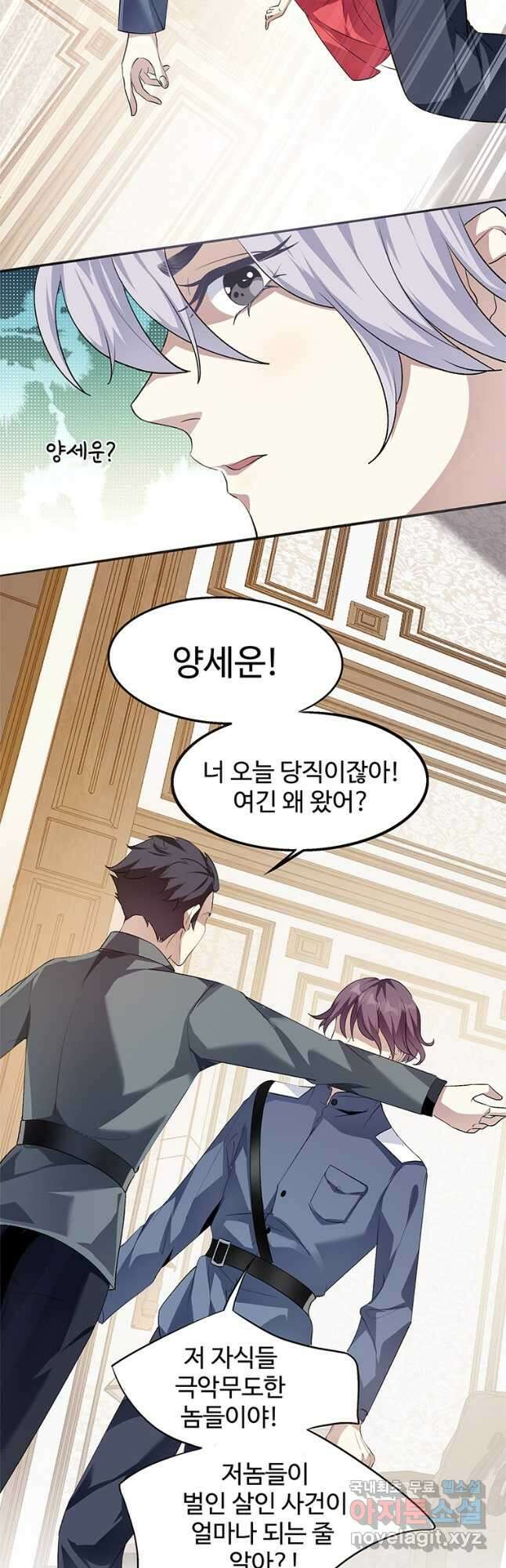 죽음의 게임 속 플레이어가 되어버렸다 018 5