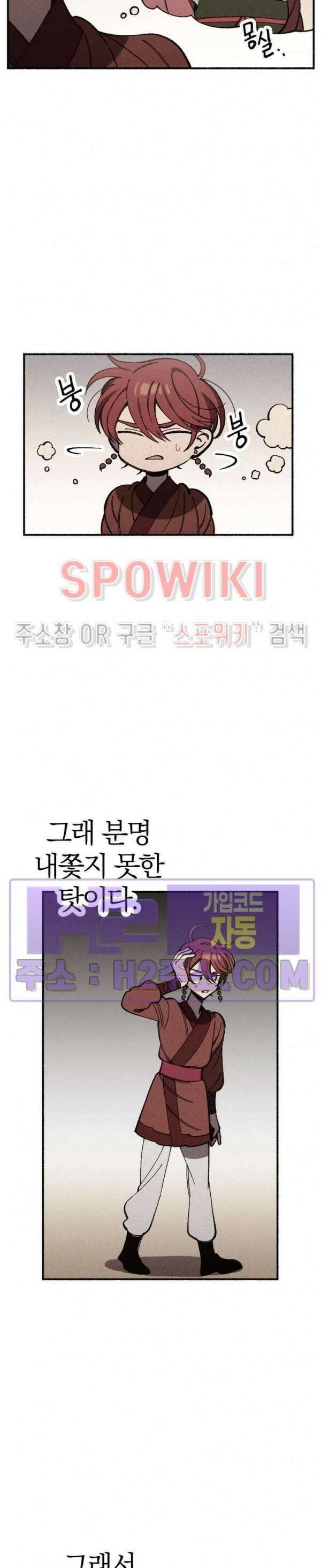 화랑연담 13화 2