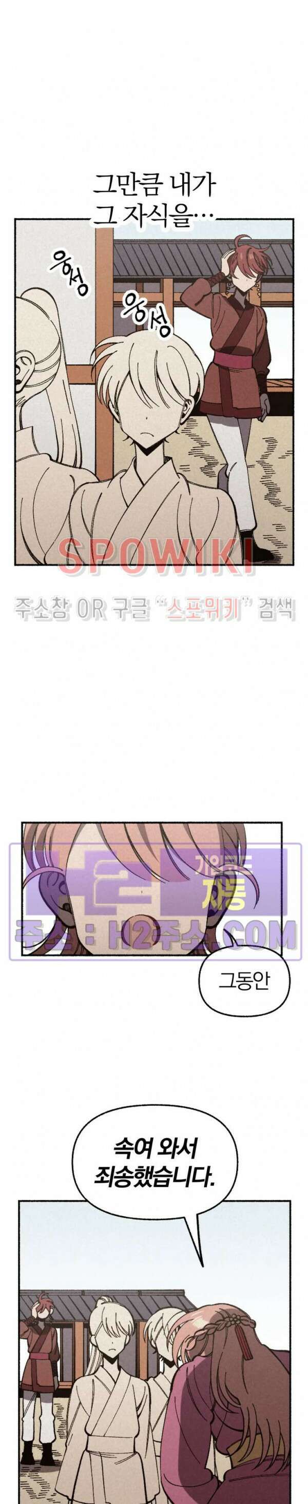 화랑연담 13화 4