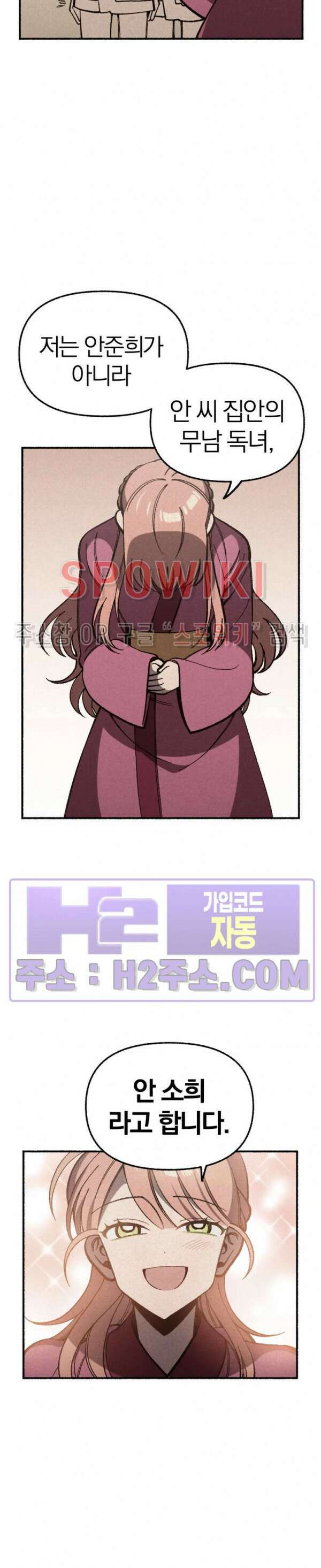 화랑연담 13화 5