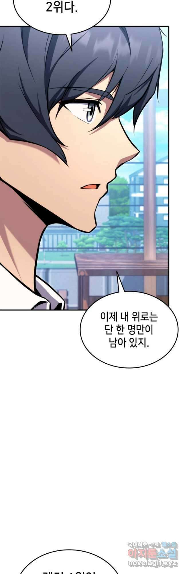 랭커의 귀환 117화 3
