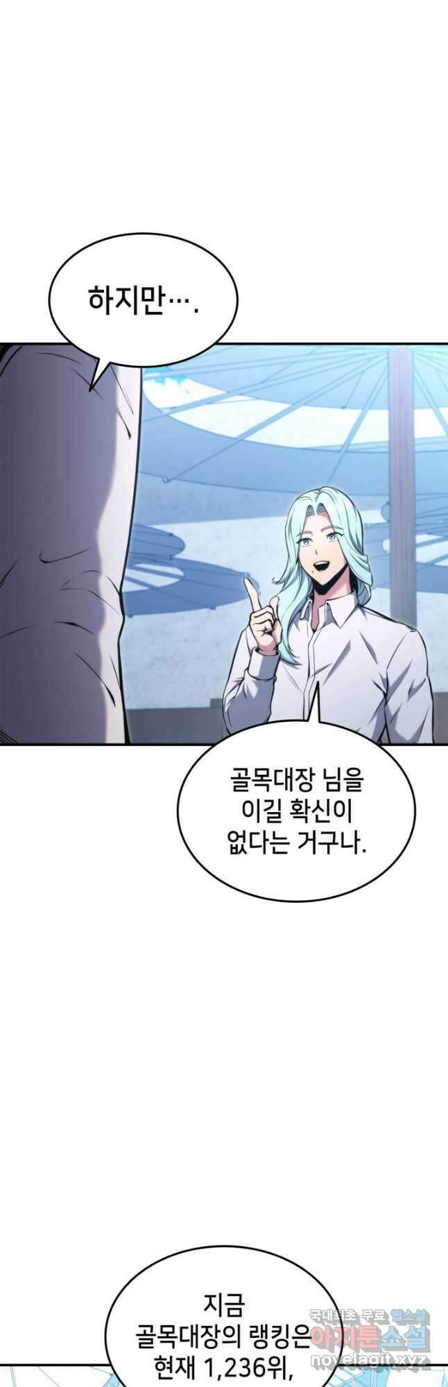 랭커의 귀환 117화 7