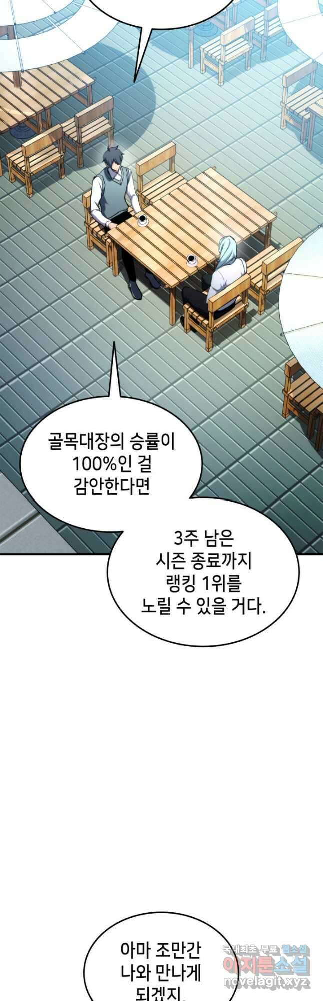 랭커의 귀환 117화 8