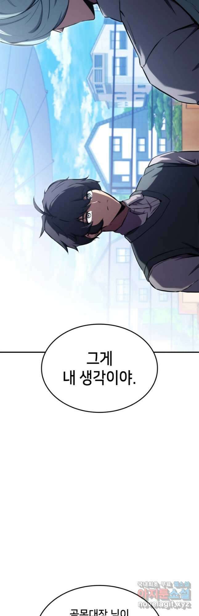 랭커의 귀환 117화 11
