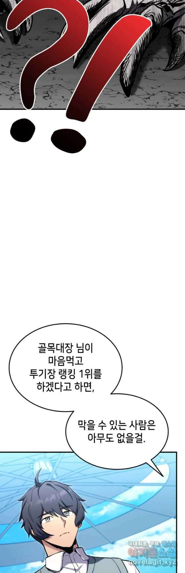 랭커의 귀환 117화 14