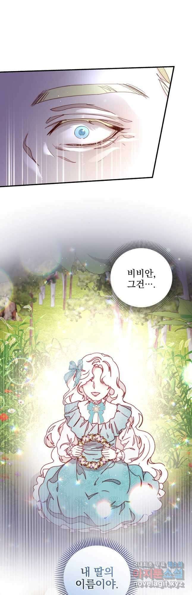 비비안을 잊어주세요 40화 2