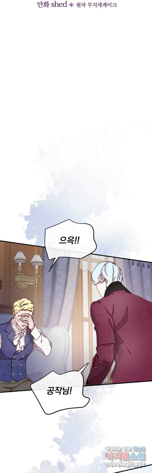 비비안을 잊어주세요 40화 4