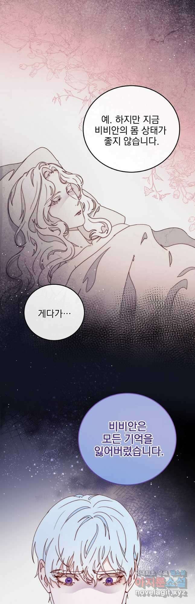 비비안을 잊어주세요 40화 7
