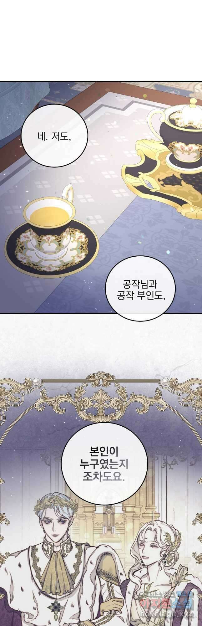 비비안을 잊어주세요 40화 9