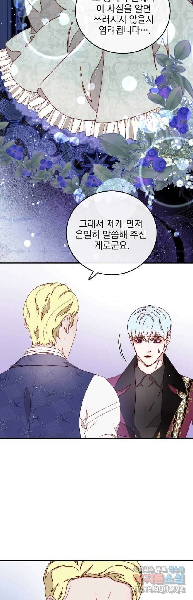 비비안을 잊어주세요 40화 13