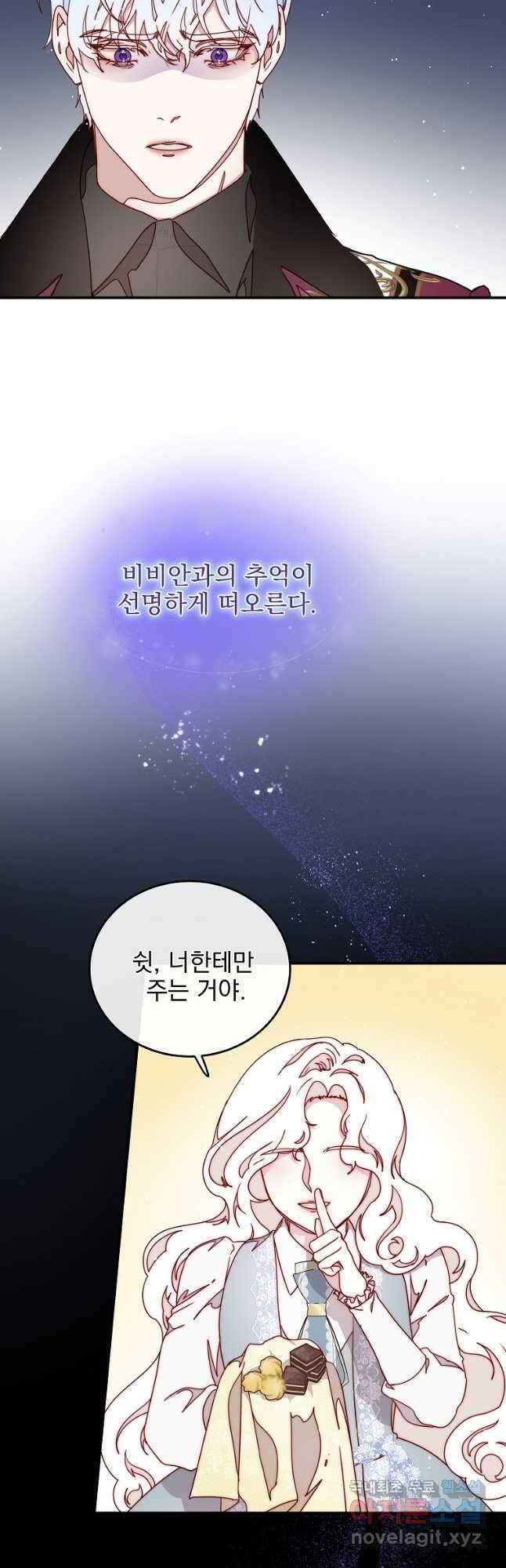 비비안을 잊어주세요 40화 23
