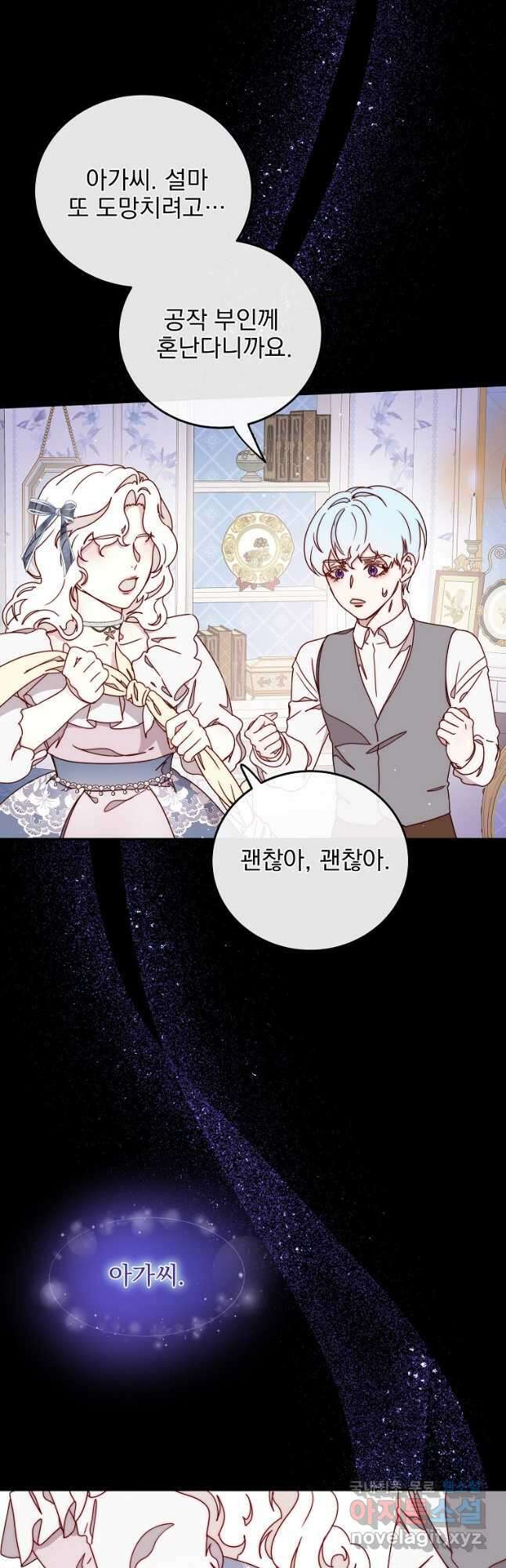 비비안을 잊어주세요 40화 24