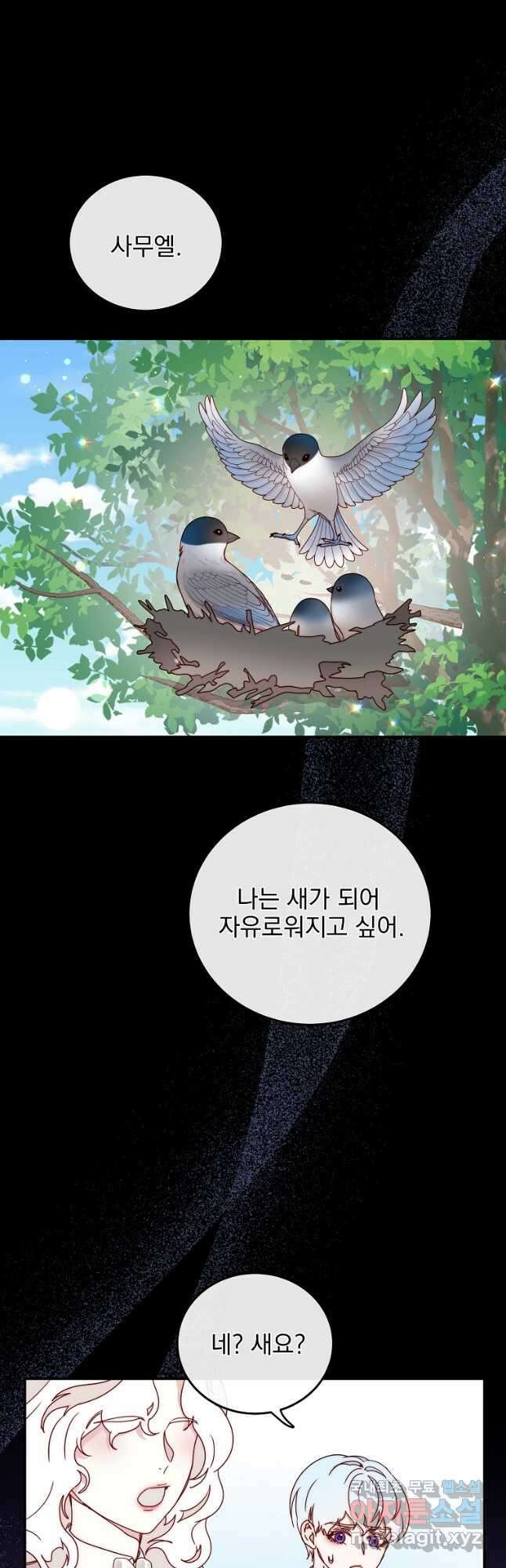 비비안을 잊어주세요 40화 34