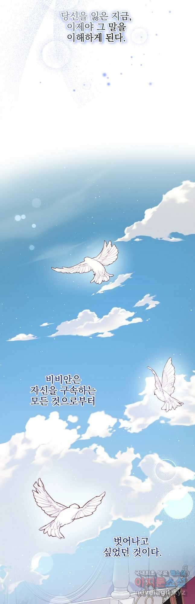 비비안을 잊어주세요 40화 36