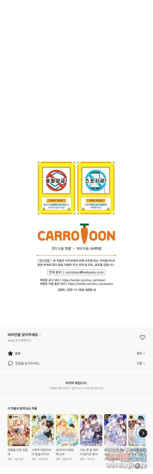 비비안을 잊어주세요 40화 40