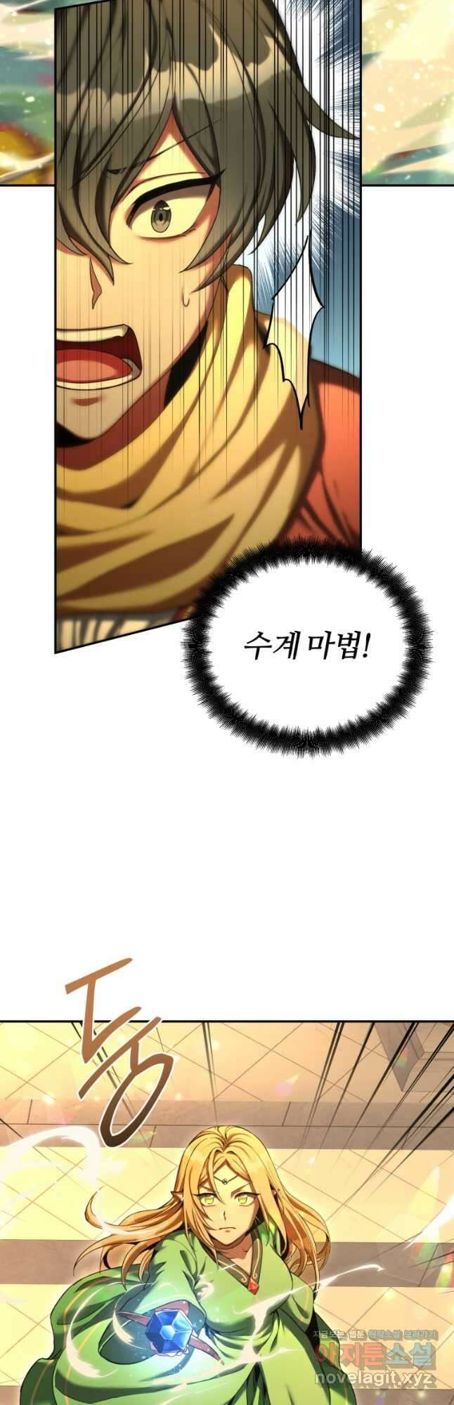 만렙으로 사는 법 57화 9