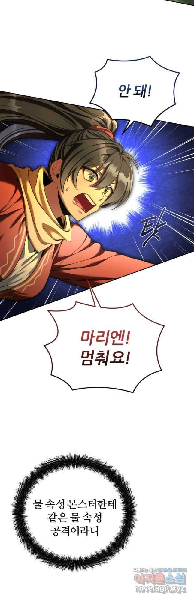 만렙으로 사는 법 57화 11