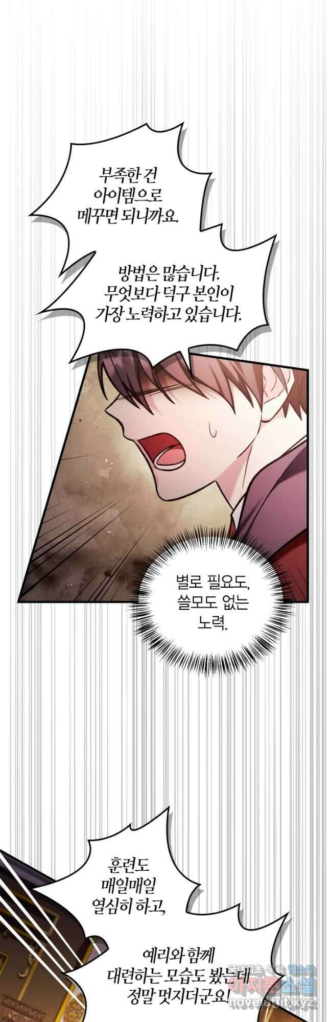 회귀자 사용설명서 88화 (시즌2 완결) 2