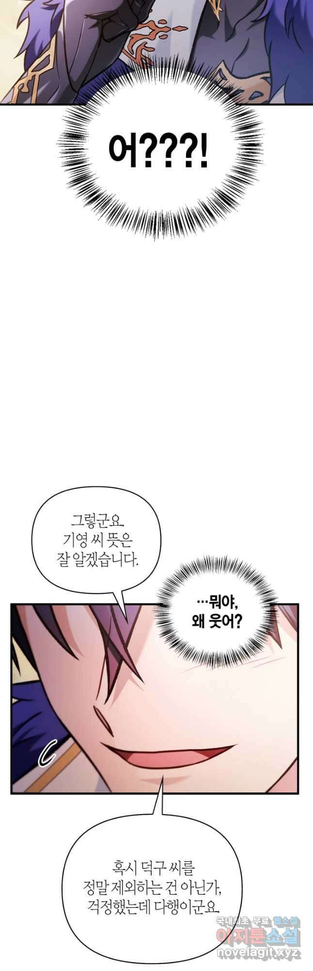 회귀자 사용설명서 88화 (시즌2 완결) 5