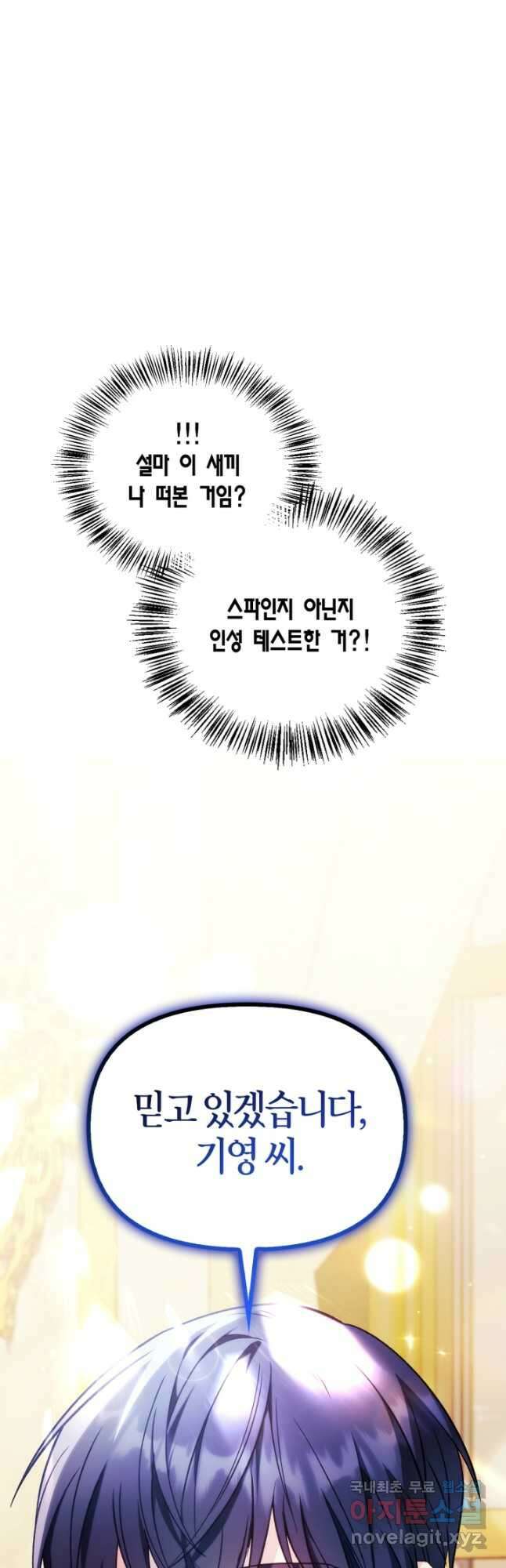 회귀자 사용설명서 88화 (시즌2 완결) 6